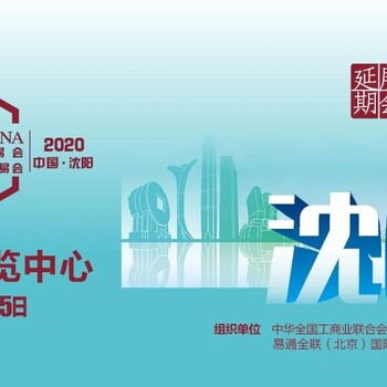 2020年沈陽全國汽配會-沈陽2020年全國汽配會