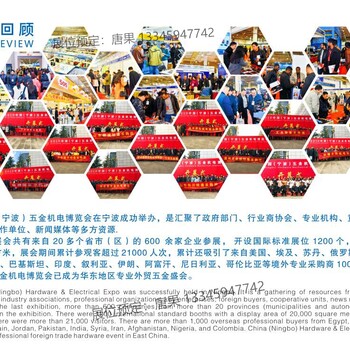 2020中國(寧波）五金機電博覽會