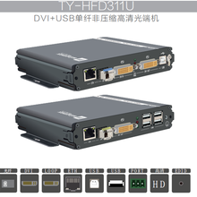 北京光端机厂家KVM光端机USB光端机