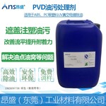 塑胶ABS/PC油污处理剂