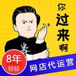 阿里巴巴开了没效果，想找代运营不知道靠不靠谱图片