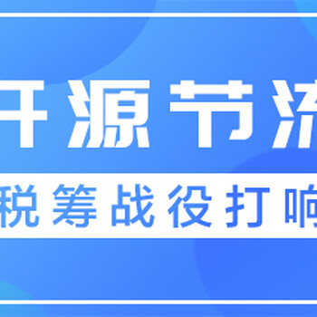 多园区税收洼地_节税高达90%