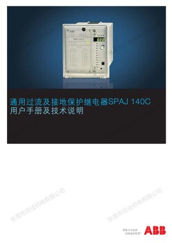 SPAJ140C原装ABB综合继保大量现货