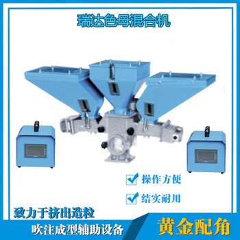 瑞达在线销售双色色母机、双色混料机系列设备