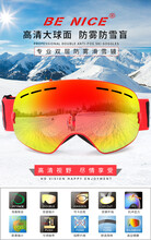 比耐思滑雪眼镜双层防雾大球面户外成人雪地滑雪镜