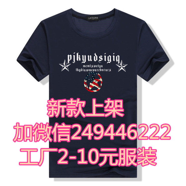 学院风纯棉男装短袖 潮流大码宽松男半袖尾货批发市场3到5元山东滨州服装