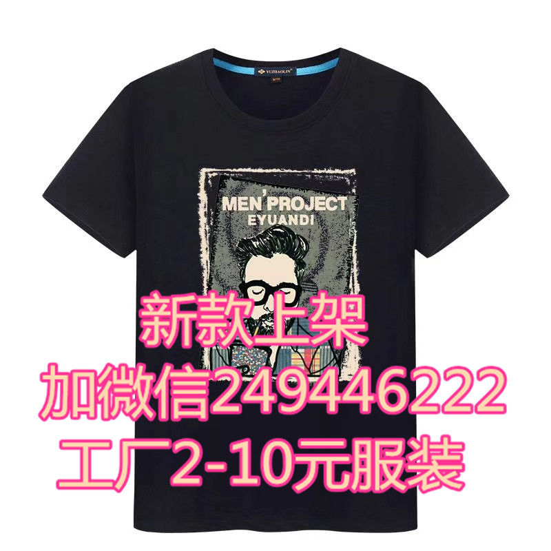 韩版圆领男短袖 便宜的纯棉男士半袖尾货批发市场3到5元江西上饶便宜衣服