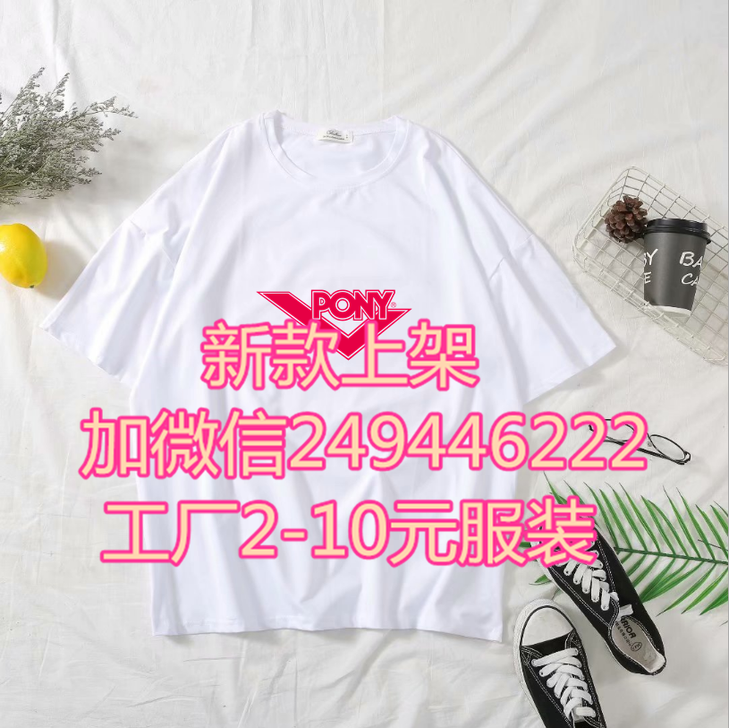 休闲女装短袖早市地摊女装T恤批发一元服装批发商河北唐山服装城