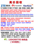 回收中兴OLT回收中兴机框接入网设备薄利回收诚信经营