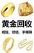 天津高價回收黃金鉑金鈀金白銀金條鉆石18k金項鏈手鐲
