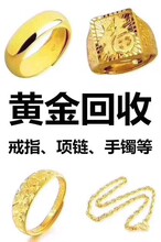 天津高价回收黄金铂金钯金白银金条钻石18k金项链手镯
