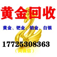 天津黄金回收_当场核价_结算不拖拉图片