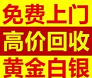 高价上门回收黄金不坑不骗真实报价图片