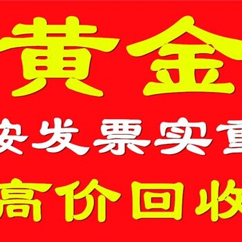 天津上门回收黄金天津黄金回收电话