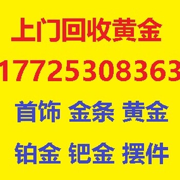 红桥区黄金回收，回收黄金需要登记相关证件