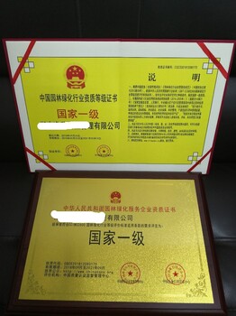重庆公园景区绿化养护服务企业资质证书代办7天拿证