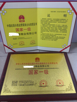 上海市垃圾收集分类处理资质证书申请办理流程