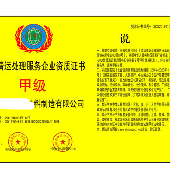 四川省垃圾清运处理服务企业资质证书