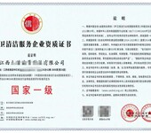 天津市环卫保洁行业企业资质证书代办