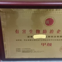 林業(yè)有害生物防治企業(yè)資質(zhì)認(rèn)證