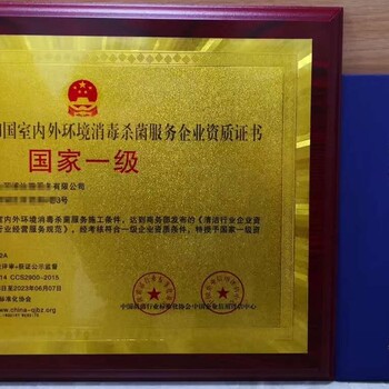 北京室内环境消毒企业资质证书认证流程