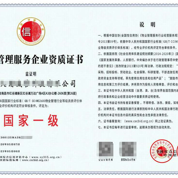 小区物业管理服务企业资质申办中国投标招标网可查