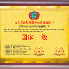 再生資源回收運(yùn)營服務(wù)企業(yè)資質(zhì)代辦投標(biāo)招標(biāo)可用