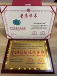 中国高新技术产品荣誉证书一站式申请线上可查