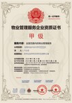 2020物业清洁托管维护企业资质证书认证