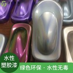 艺彩水性ABS塑料漆水性模特漆水性塑胶纽扣漆颜色