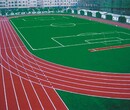 贵州国体体育塑胶跑道材料贵阳生产厂家欢迎来电咨询