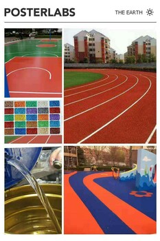 河北塑膠跑道原材料生產廠家