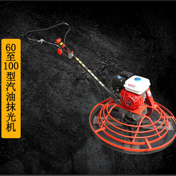 手扶抹光機(jī)混凝土路面汽油抹光機(jī)地面抹光機(jī)
