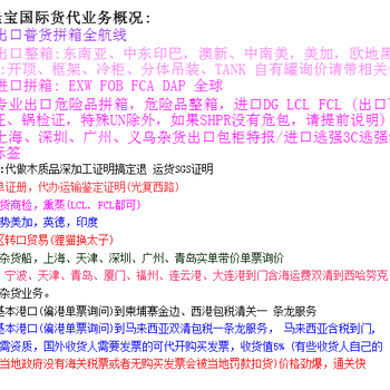 上海至GRANADA格拉纳达拼箱专线