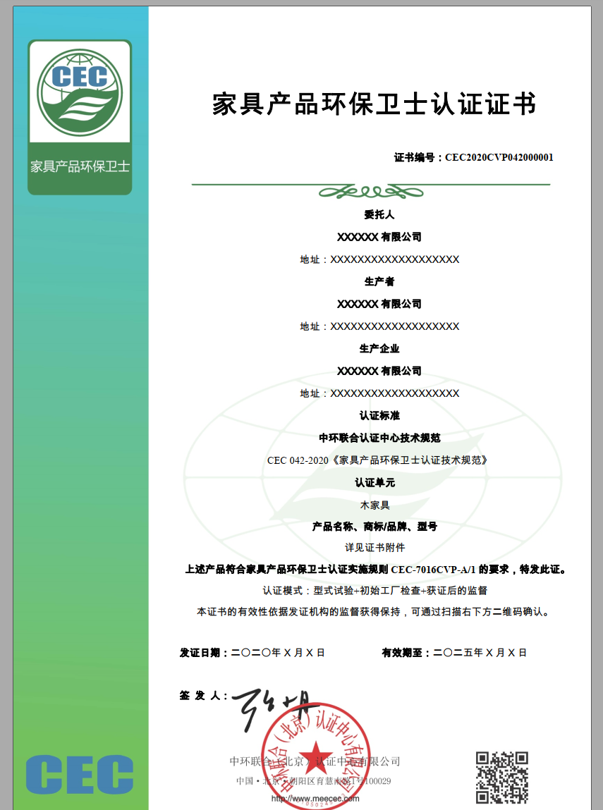 家具環(huán)保衛(wèi)士認證