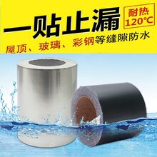防水胶带补漏强力屋顶房顶防漏堵漏材料三缝贴冷补贴房屋裂缝修补图片