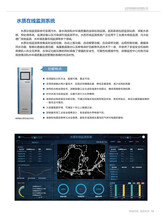 伟瑞迪水质在线监测系统W1011