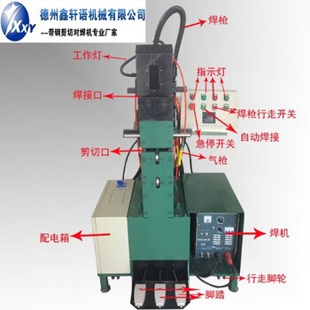 钢管带钢剪切对焊机设备华东去剪切对焊机设备厂家