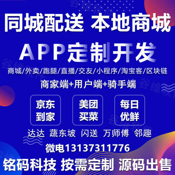 每日优鲜一淘家一未来商城一亩田同城配送商城开发