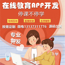 小猿搜题作业帮停课不停学K12在线教育猿辅导APP开发