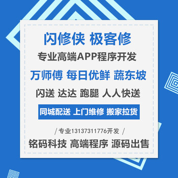 闪修侠万师傅极客修同城上门快修同城配送APP开发