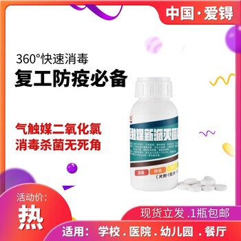氣觸媒新派滅菌魔凈100片瓶消毒劑衛(wèi)消行業(yè)