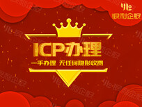 增值电信业务办理，ICP,SP,EDI办理图片2