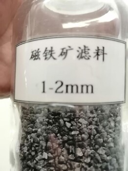 磁鐵礦濾料2-4mm的凈水效果好