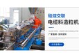 江苏塑料机械恭乐造粒设备硅烷电缆料造粒机价格