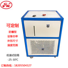 PLD型低温试验箱（控温范围-25-30℃）