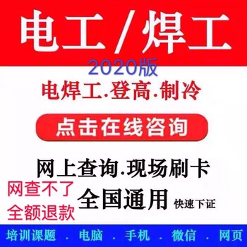 2020特种作业操作证（初领、复审、换发）——在职人员