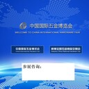 第三十四届中国国际五金博览会