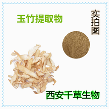 玉竹提取物玉竹浓缩粉玉竹浸膏粉定做浸膏