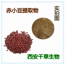 赤小豆提取物赤小豆浓缩粉赤小豆浸膏粉生产浸膏